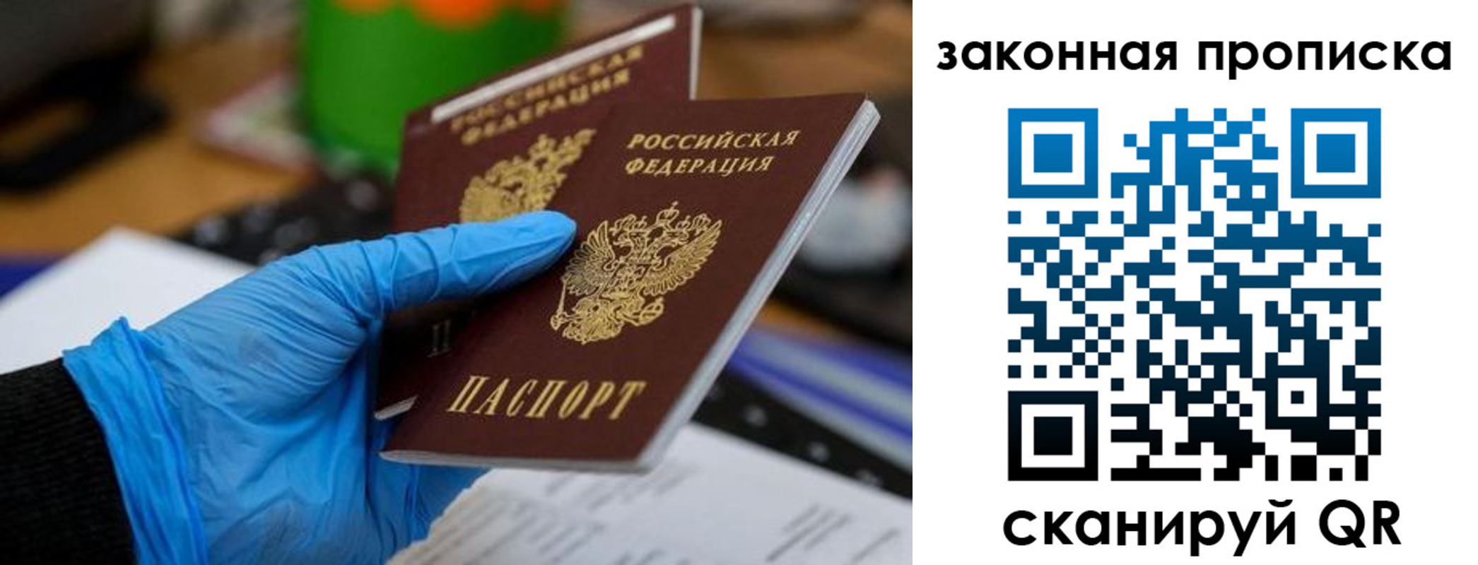 купить прописку в Белореченске