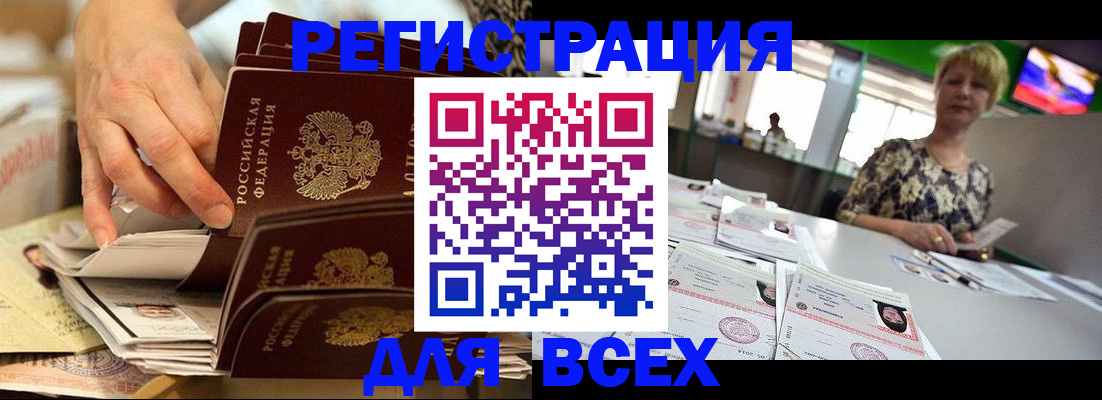 временная регистрация в Белореченске