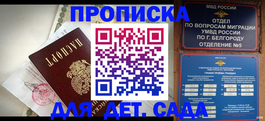 временная регистрация адрес в Белореченске