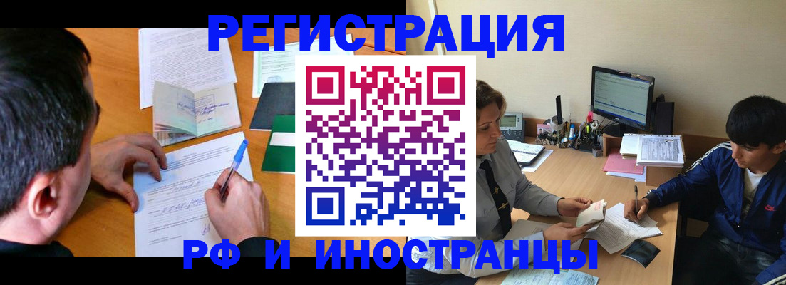 прописка для работы в Белореченске