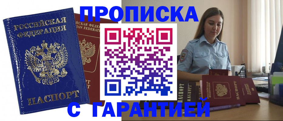 временная регистрация поиск в Белореченске