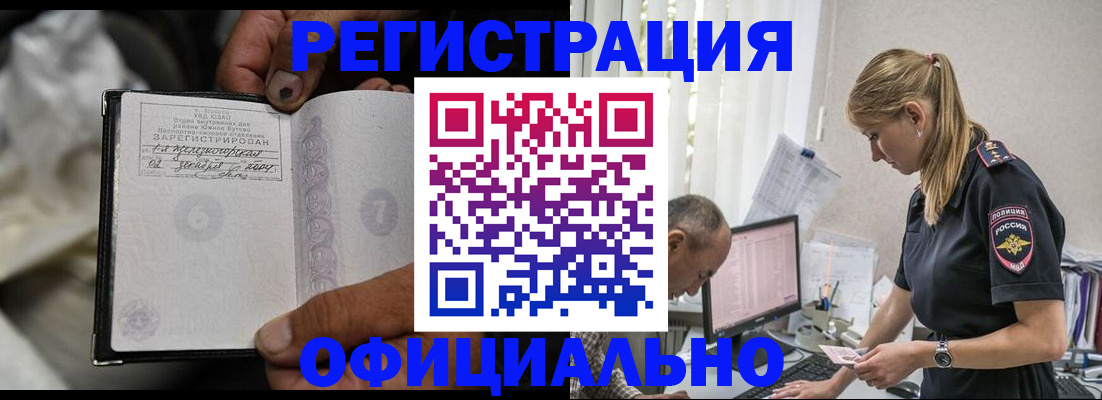 прописка в Белореченске