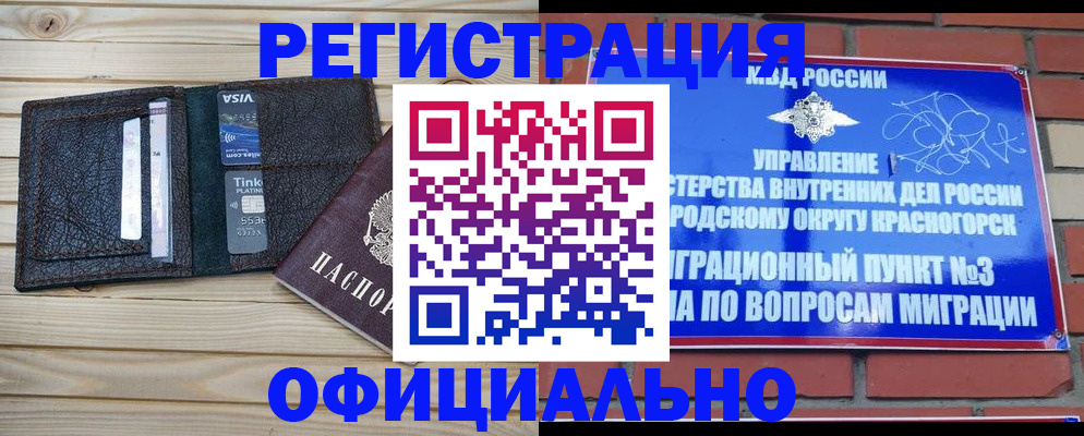 купить прописку в Белореченске