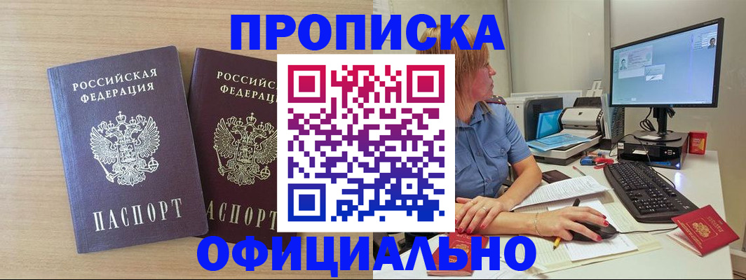 прописка гарантия в Белореченске